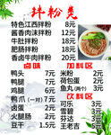 拌粉类