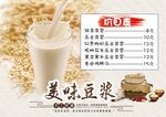 豆浆价目表