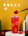 草莓养乐多