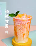 杨枝甘露