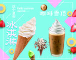 冰淇淋
