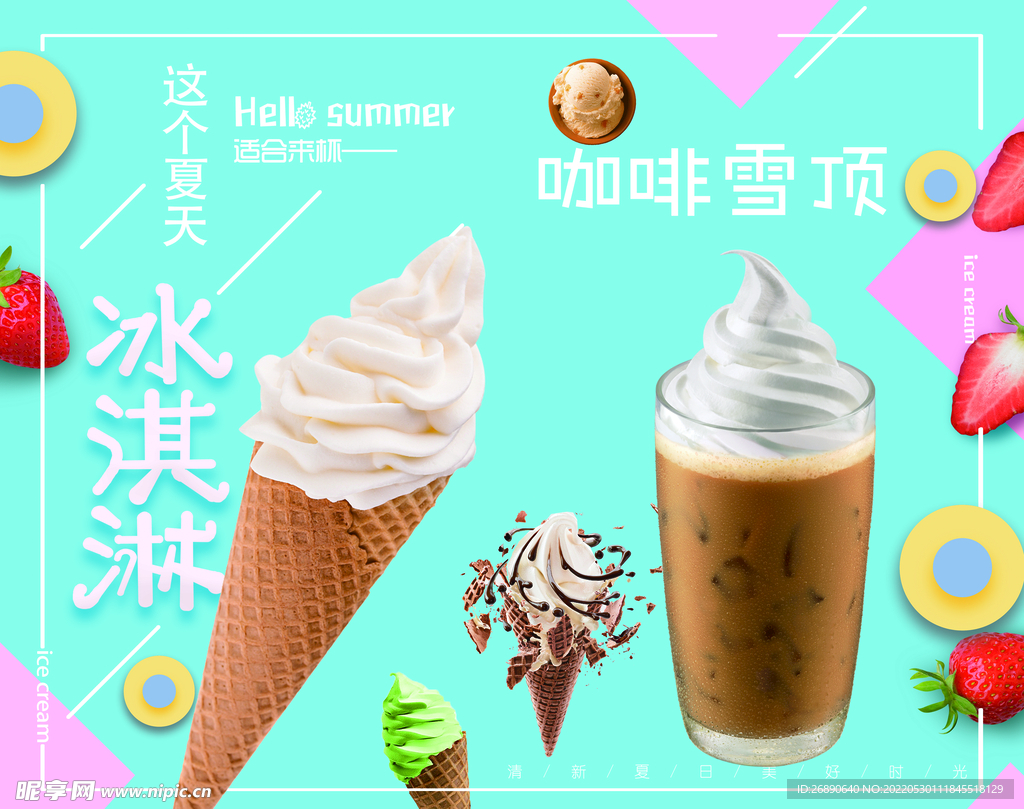 冰淇淋