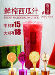 鲜榨西瓜汁