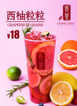 西柚粒粒