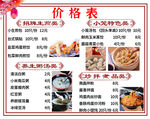 价格表