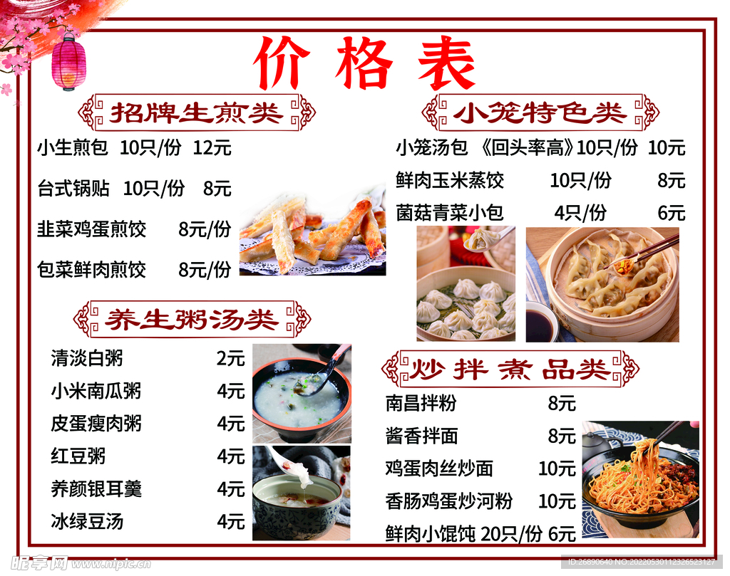价格表