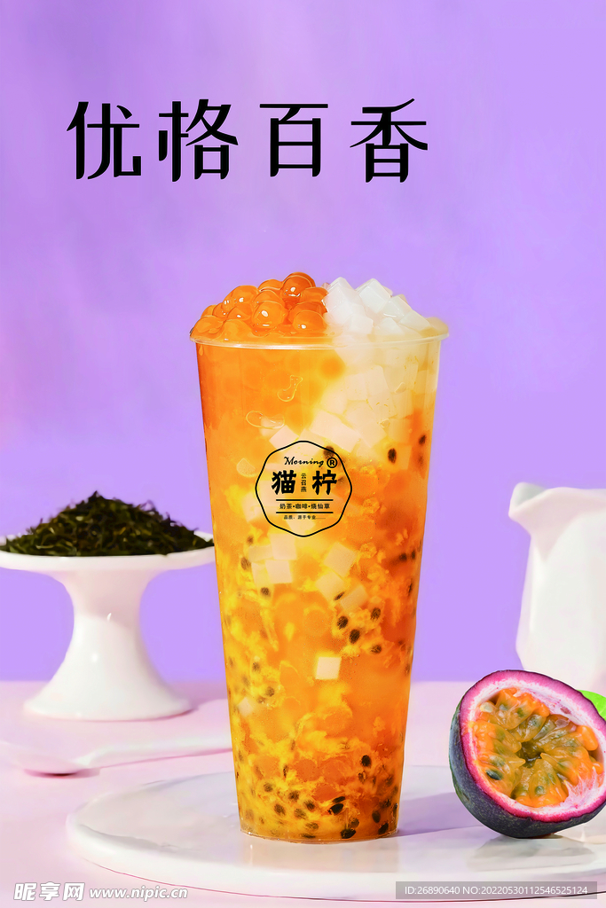 优格百香