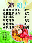 冰粉