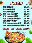手工披萨