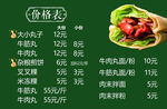 价目表