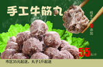 牛筋丸子