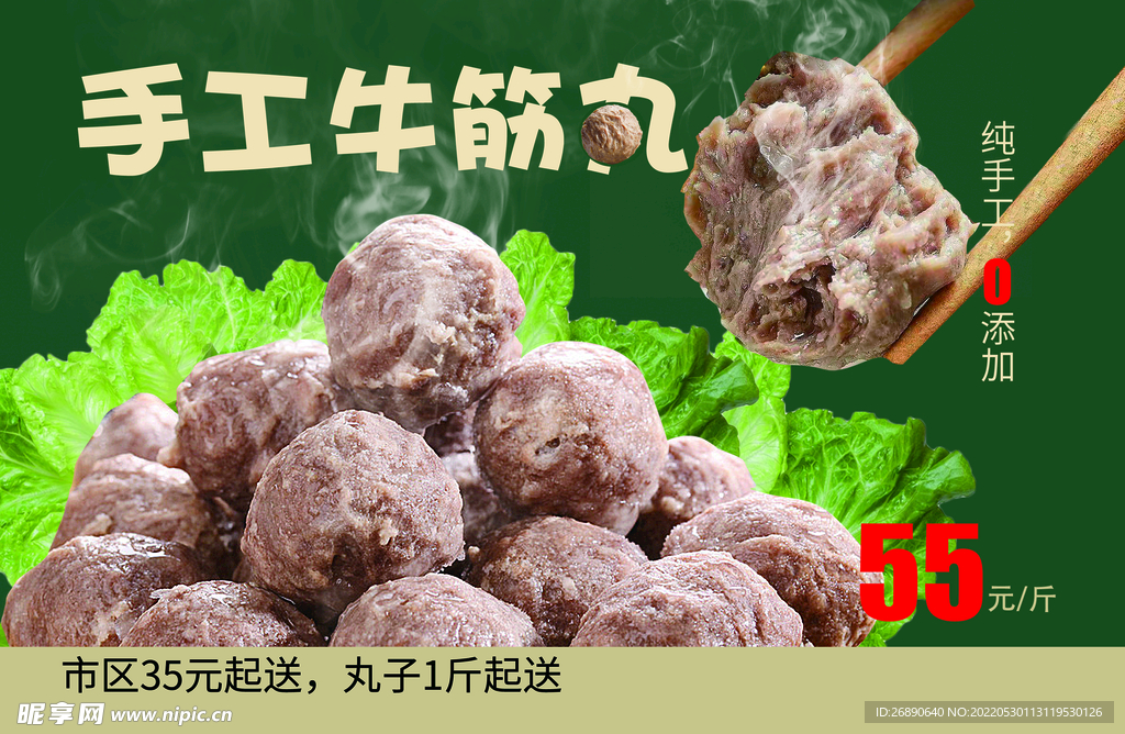 牛筋丸子
