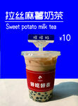 拉丝麻薯奶茶
