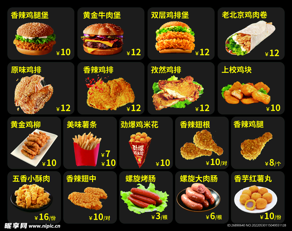 价格表