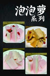 泡泡萝卜