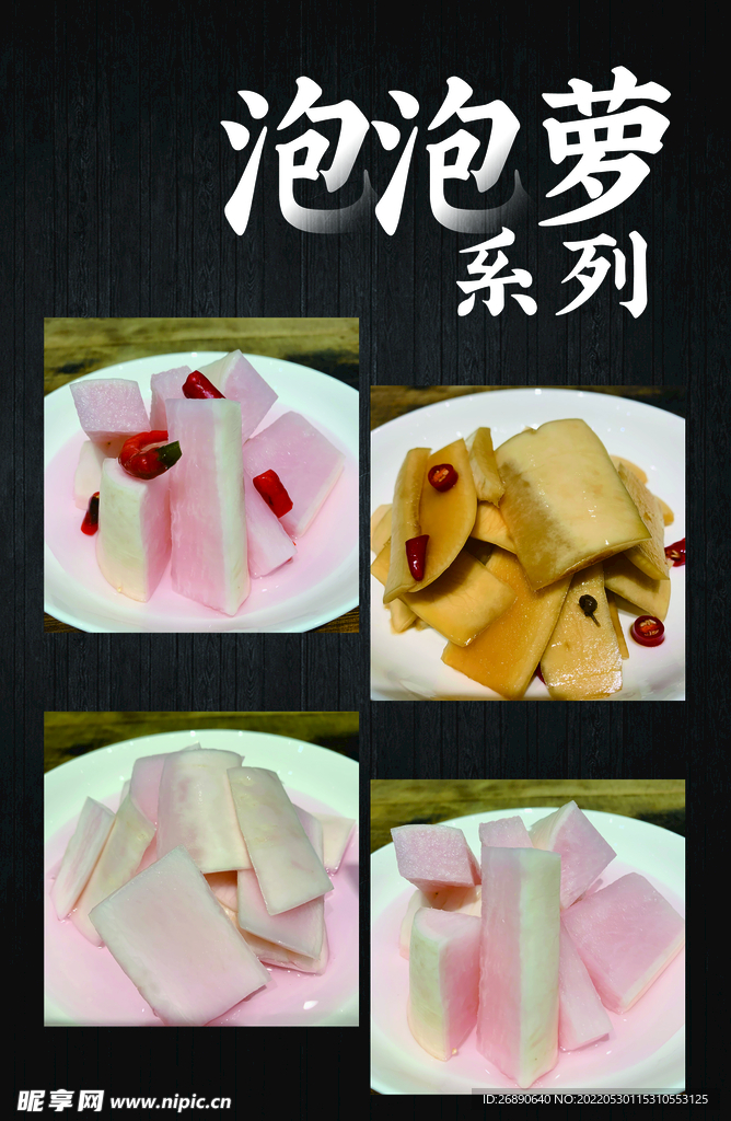 泡泡萝卜
