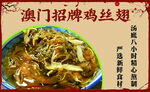 澳门招牌鸡丝翅