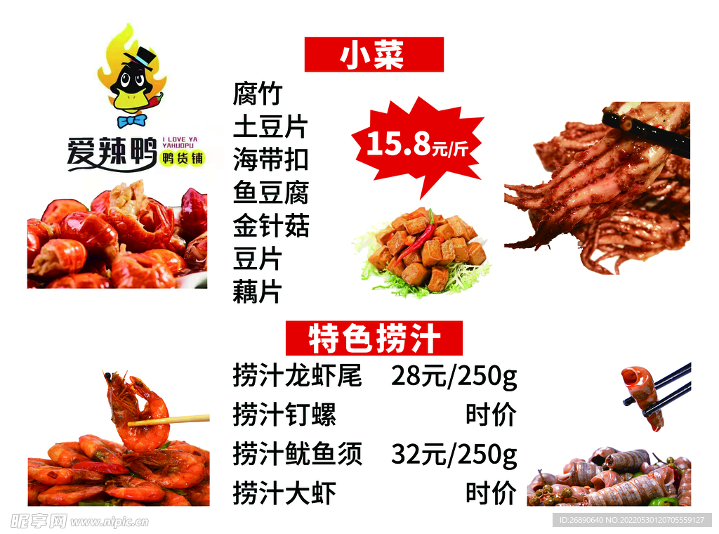 虾尾
