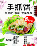 手抓饼