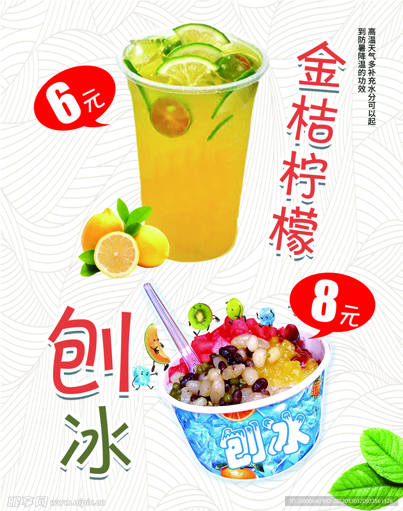 金桔柠檬