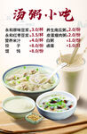 汤粥小吃