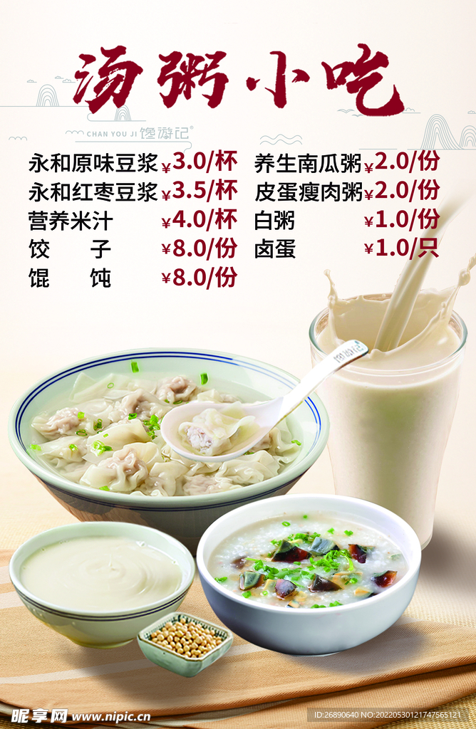汤粥小吃