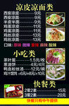 凉皮凉面