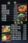 面类价目表