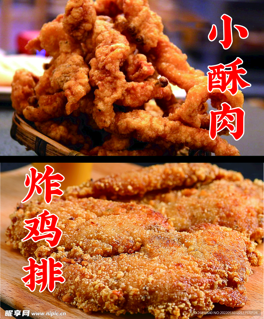小酥肉