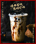 脏脏茶