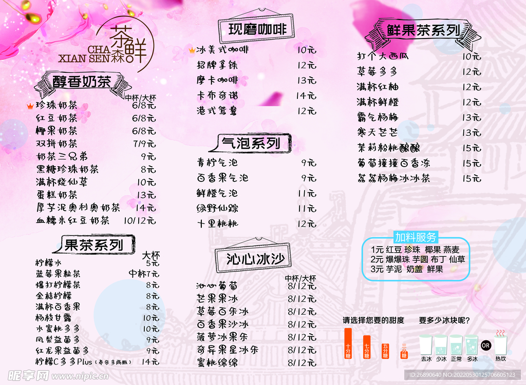 价目表