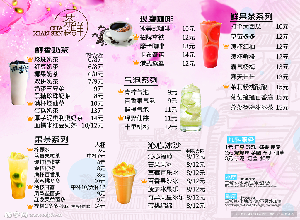 奶茶 价目表