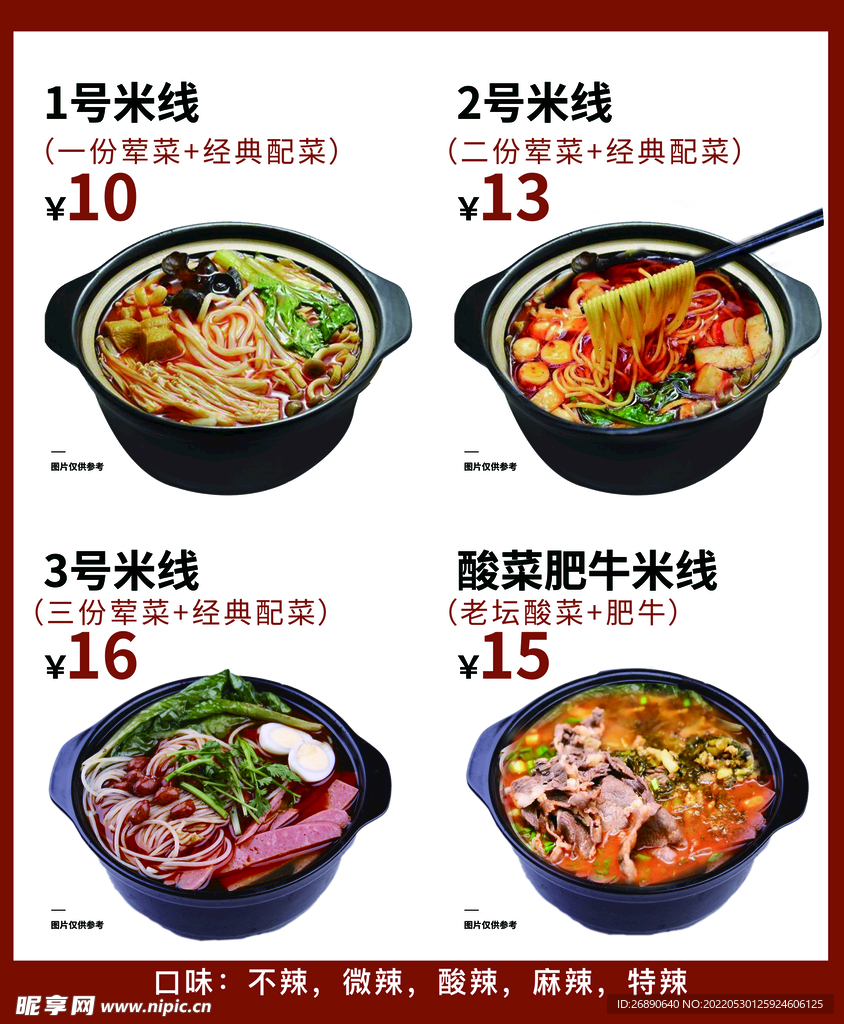 米线系列