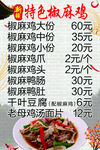 特色椒麻鸡