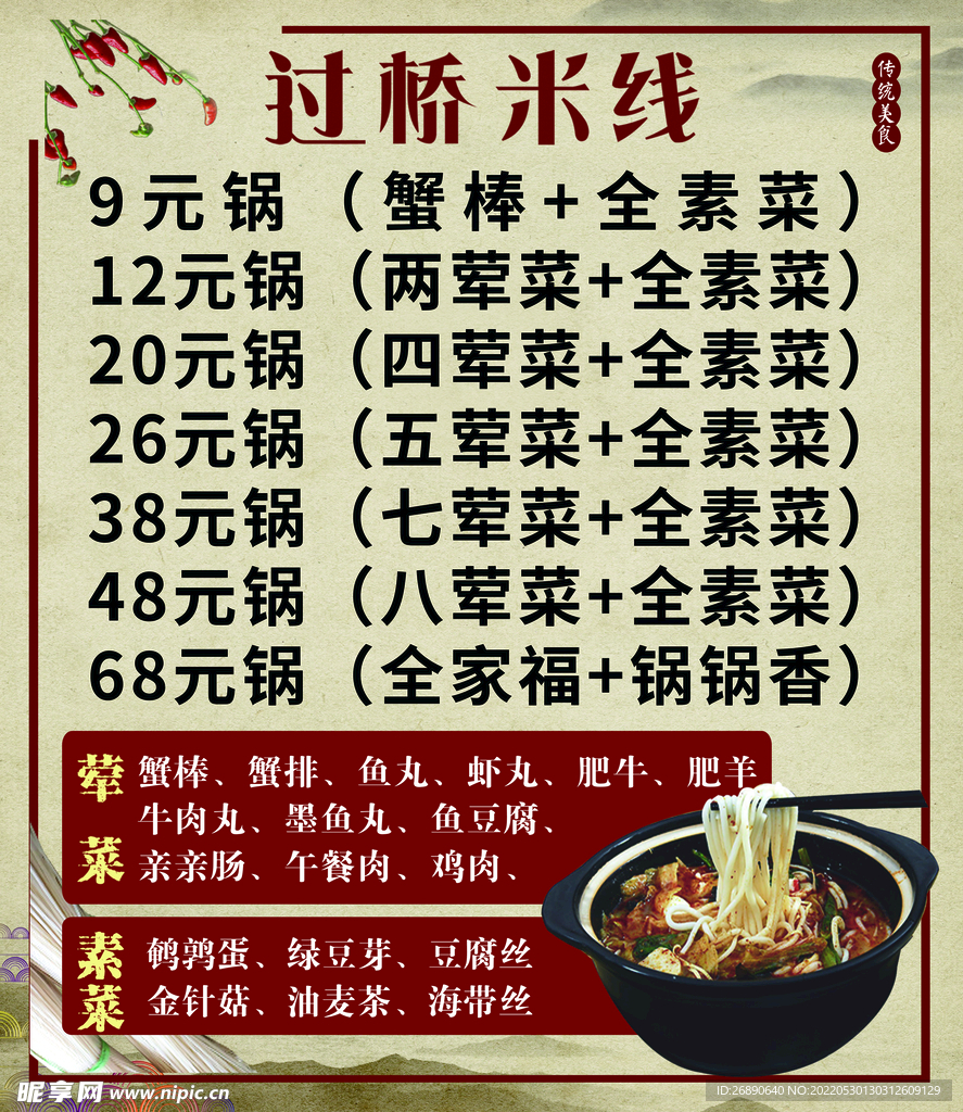 过桥米线