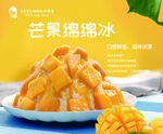 芒果绵绵冰