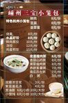 小笼包 