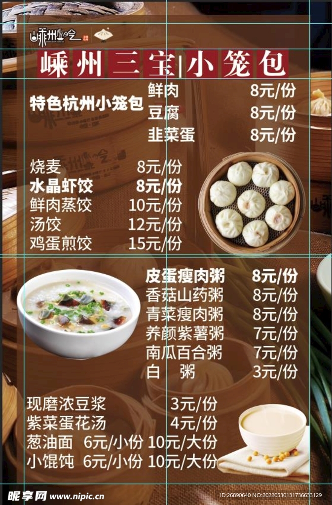 小笼包 