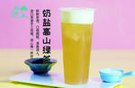 奶盐高山绿茶