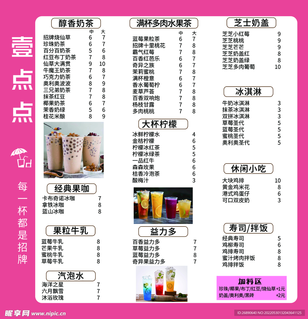 价格表