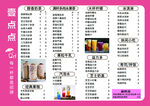 奶茶价目表