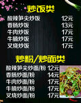 炒饭类价目表