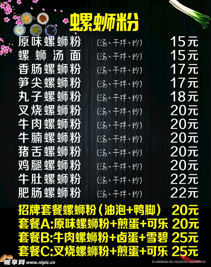 螺蛳粉