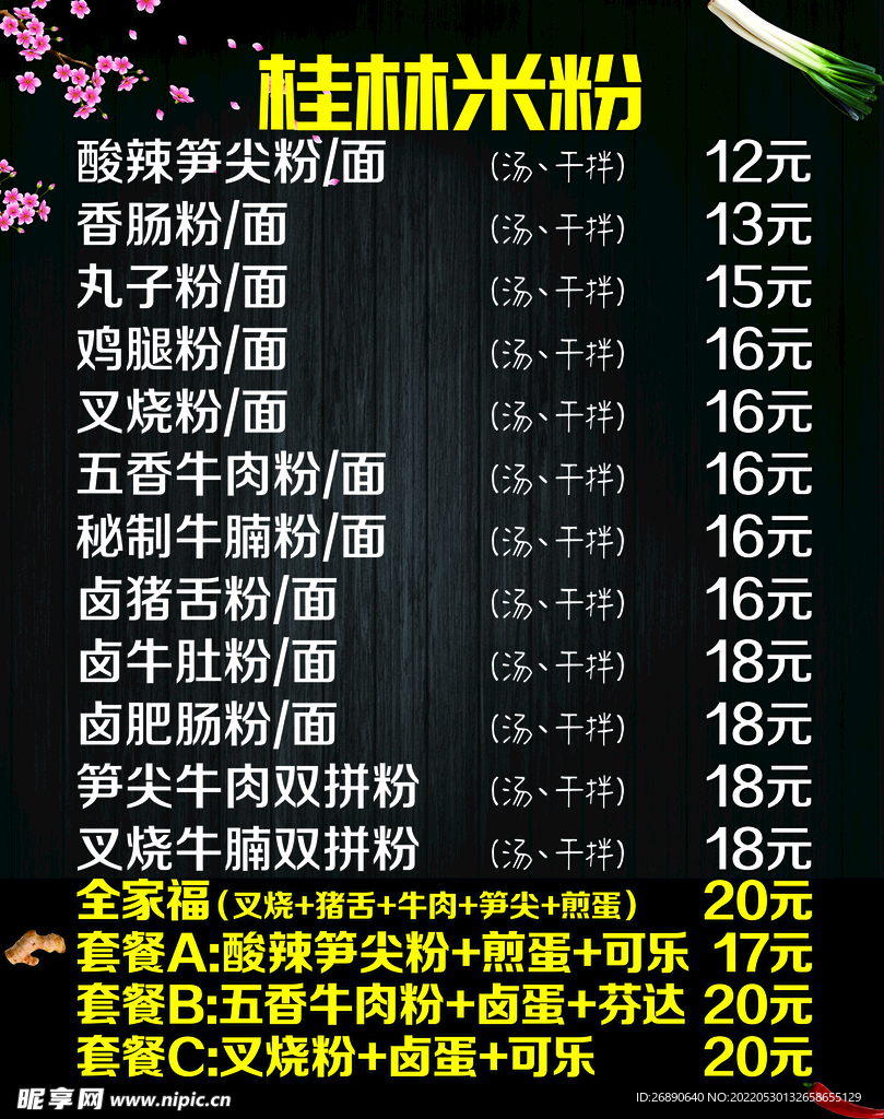 价目表
