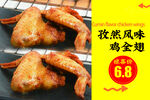 孜然风味鸡全翅