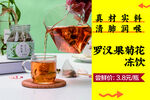 罗汉果菊花冻饮
