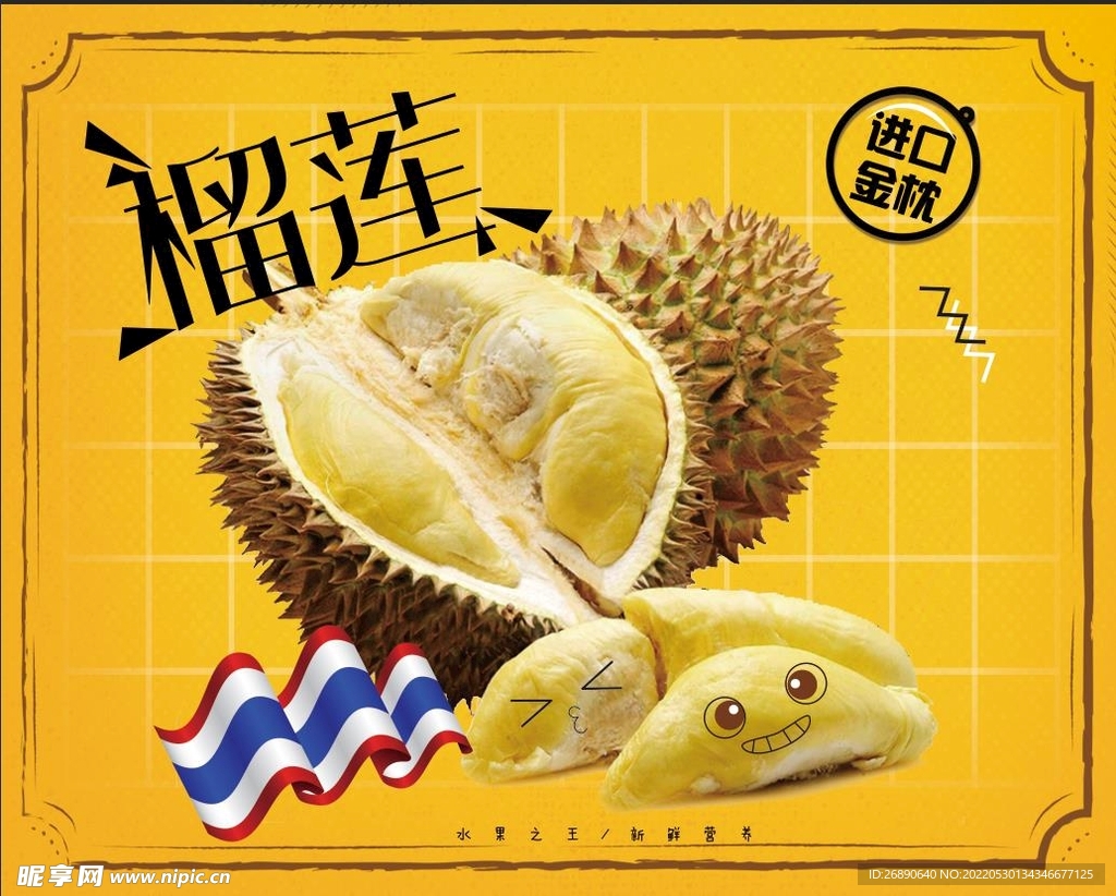 榴莲