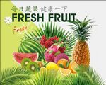 新鲜水果