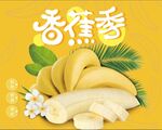 香蕉