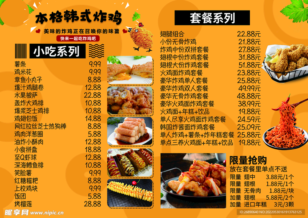 价目表